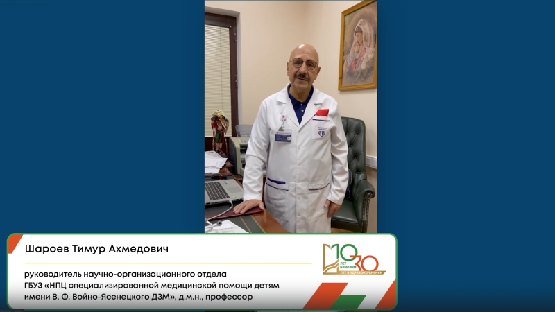 Поздравление НИИОЗММ от Шароева Тимура Ахмедовича