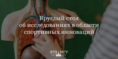 Сотрудник отдела демографии выступил c докладом на круглом столе 