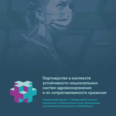 Межстрановое исследование национальных систем здравоохранения