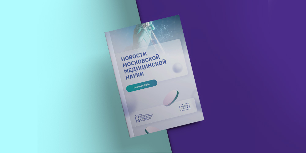 Ежемесячный научный новостной дайджест