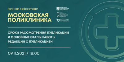 Состоялась лекция «Сроки рассмотрения публикации и основные этапы работы редакции с публикацией»