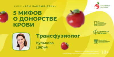 Видеоролик «5 мифов о донорстве крови»