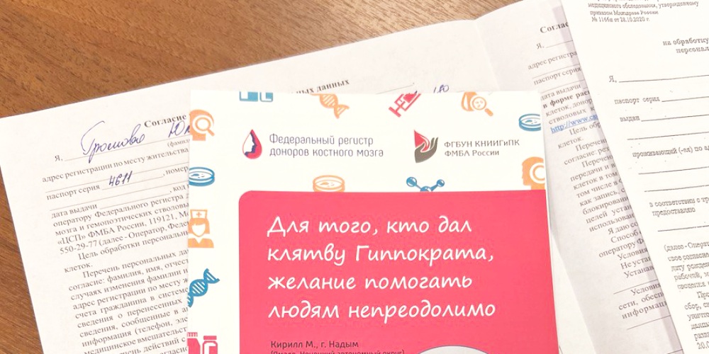 Члены Совета молодых специалистов подали заявки на вступление в Федеральный регистр доноров костного мозга