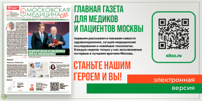Начните неделю с выпуска газеты «Московская медицина. Cito»!