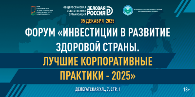 В Москве обсудят внедрение корпоративных программ по укреплению здоровья сотрудников российских предприятий