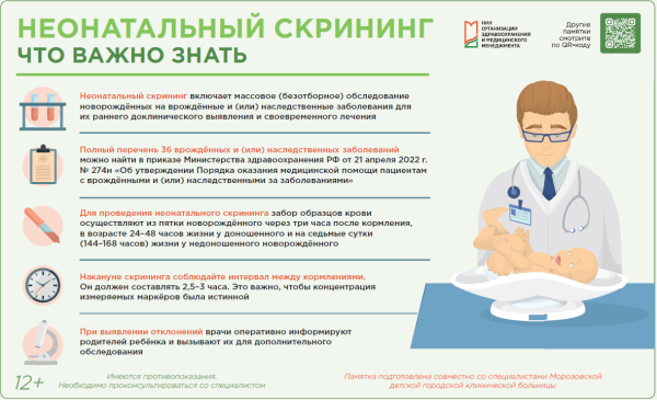 Неонатальный скрининг