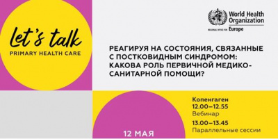 Руководитель Городского центра общественного здоровья НИИОЗММ ДЗМ приняла участие в вебинаре ВОЗ