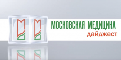 XVIII ассамблея «Здоровая Москва». Дайджест