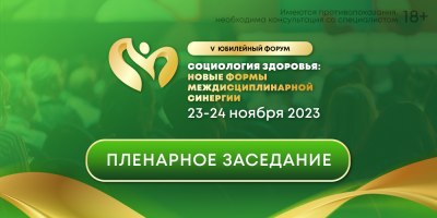 Пленарное заседание аккредитовано баллами НМО