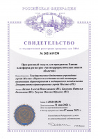 Программный модуль для программы Единая платформа регистров «Антитеррористическая защита обьектов»