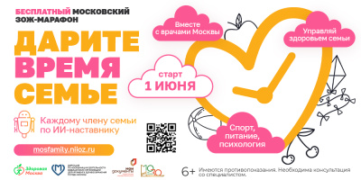 Ждем вас на марафоне «Дарите время семье»!