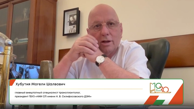 Поздравление НИИОЗММ от  Хубутия Могели Шалвовича