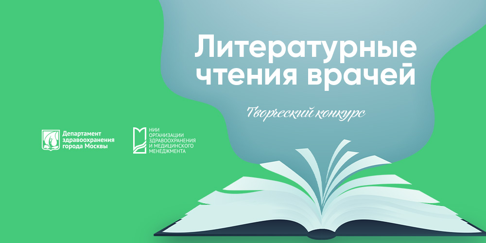 Литературный конкурс ДЗМ возвращается!