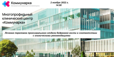 Организационно-методический отдел по анестезиологии и реаниматологии принял участие в работе конференции