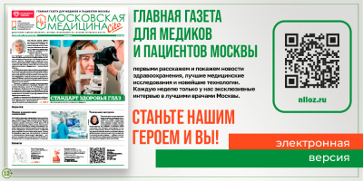 360-й выпуск газеты «Московская медицина. Cito», встречайте!