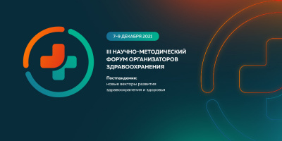 8 декабря 2021 года состоится секция «Технологии персонализированной медицины в офтальмологии»
