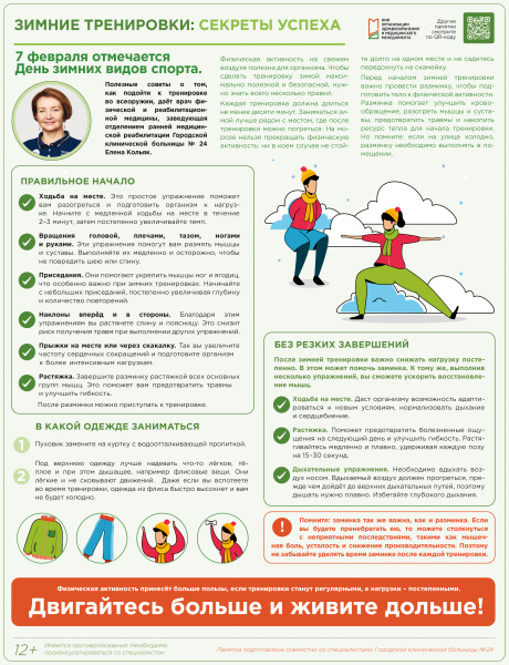 Зимние тренировки: секреты успеха