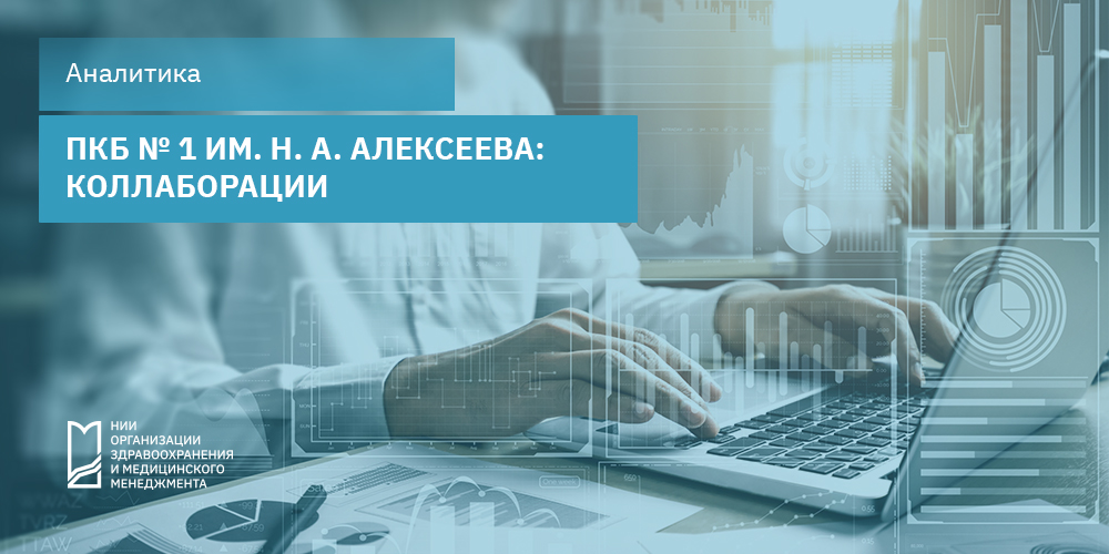 ПКБ № 1 им Н.А. Алексеева: коллаборации