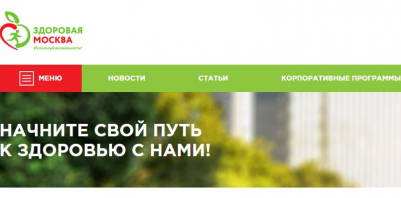 Начал работу сайт «Московское здоровье»