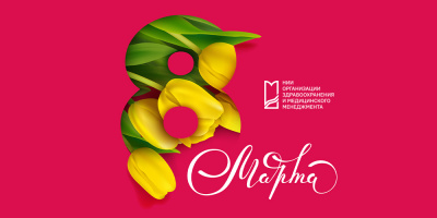 С праздником!