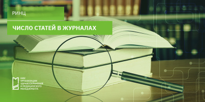 Число статей в журналах