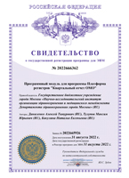 Программный модуль для программы «Платформа регистров»: Квартальный отчет ОМО