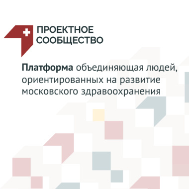 Проектное сообщество