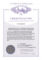 Программный модуль для программы Московская медицина. Мероприятия: «Календарь мероприятий»