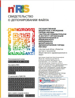 Экспертный обзор «Развитие систем и технологий общественного здравоохранения в мире»