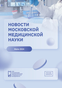 Новости медицинской науки июль 2024 г.