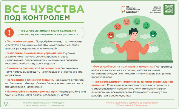 Все чувства под контролем