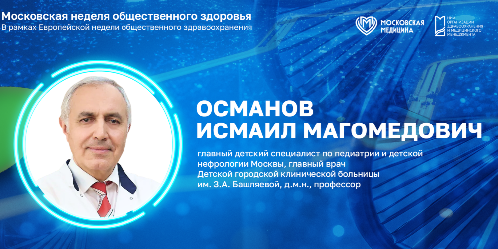 Как Москва повышает эффективность педиатрической помощи?