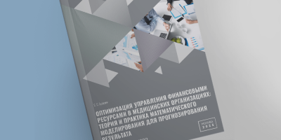 Оптимизация управления ресурсами медицинских организаций