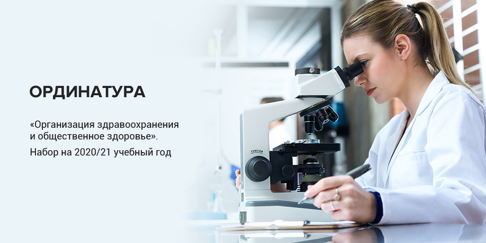 НИИОЗММ ДЗМ открывает набор в ординатуру