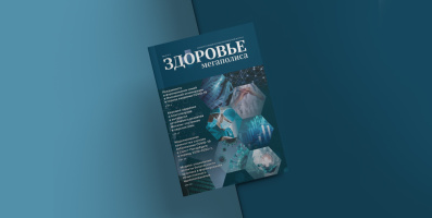 Журнал «Здоровье мегаполиса» вошел в обновленный перечень рецензируемых научных изданий ВАК Минобрнауки