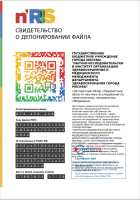Экспертный обзор «Предметные области научных исследований по тематическому направлению «Медицина»