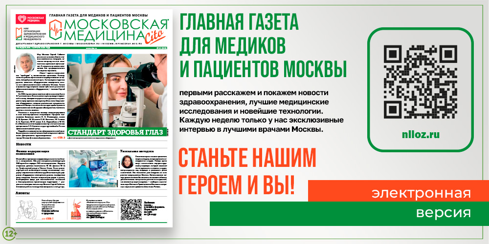 360-й выпуск газеты «Московская медицина. Cito», встречайте!