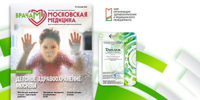 Чтобы дети были здоровы: новый выпуск журнала о педиатрии в столице