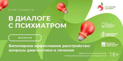 В диалоге с психиатром: биполярное аффективное расстройство