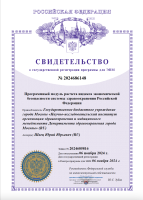 Программный модуль расчета индекса экономической безопасности системы здравоохранения Российской Федерации