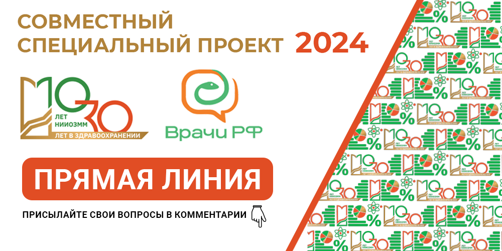 Прямая линия «Медицинская статистика страны»