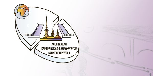 Сотрудники отдела мониторинга клинических исследований НИИОЗММ ДЗМ приняли участие в конгрессе по фармакотерапии
