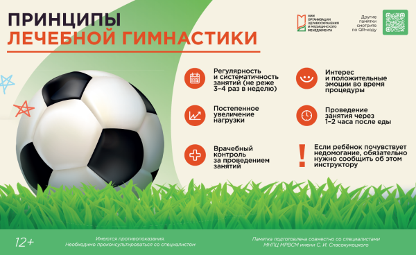 Принципы лечебной гимнастики