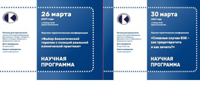 Сотрудники ОМО по колопроктологии выступили с докладами на межрегиональных конференциях по воспалительным заболеваниям кишечника