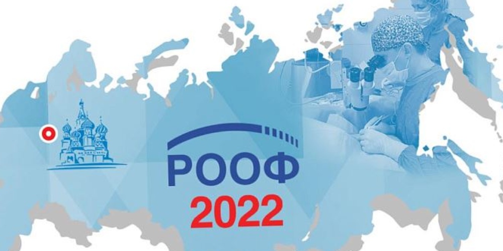 XV Российский общенациональный офтальмологический форум