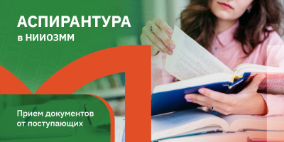 Приглашаем на обучение в аспирантуре