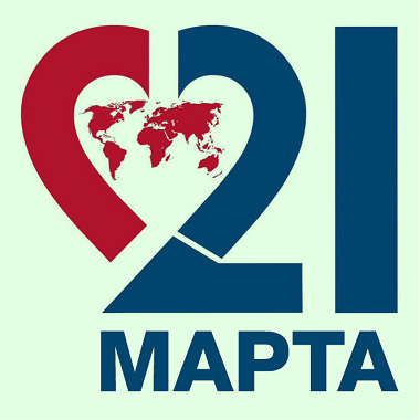 Стартовала акция «Разные и равные» ко Дню человека с синдромом Дауна