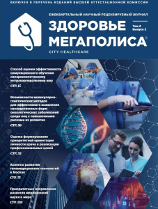 Приоритетные направления развития медицинской науки в мире