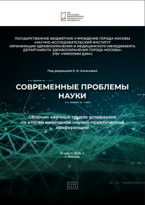 Современные проблемы науки