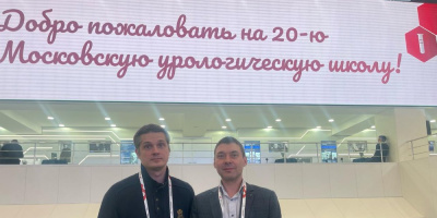 Специалисты оргметодотдела по урологии приняли участие в Московской урологической школе